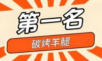 烤天下·碳烤羊腿（亦庄店）