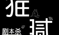猫腻侦探事务所