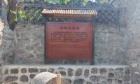 马致远故居
