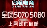启航电竞