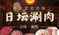 日坛涮肉（丰台店）