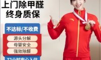 生态美家除甲醛