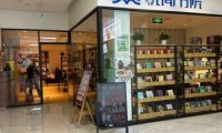 悦闻书院·悦咖啡