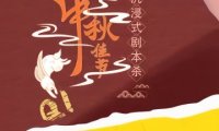 欲语沉浸剧场