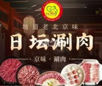 日坛涮肉（丰台店）