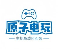原子电玩社