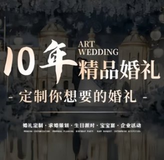 爱尔婚礼订制