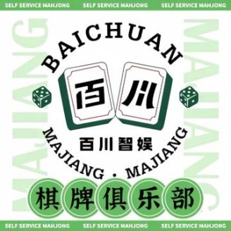 百川智娱棋牌室