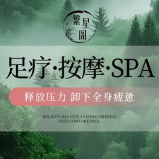 繁星阁（房山长阳店）