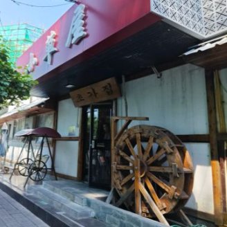 小草屋（望京店）