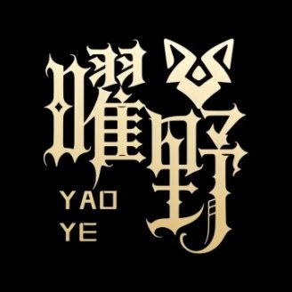 曜野剧推社.血染.电玩