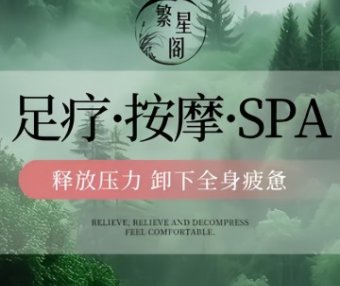 繁星阁（房山长阳店）