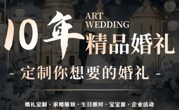 爱尔婚礼订制