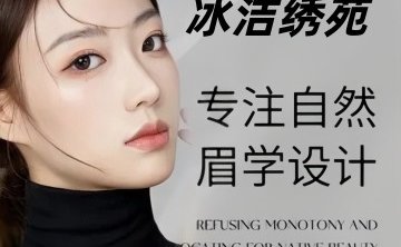 冰洁绣苑