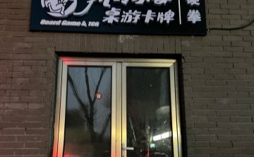 风铃水都桌游卡牌
