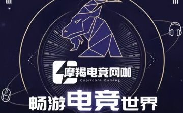 摩羯电竞网咖（富恒大厦工业大学店）