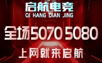 启航电竞