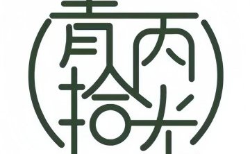 青丙拾光剧本杀推理社