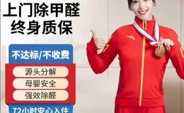 生态美家除甲醛