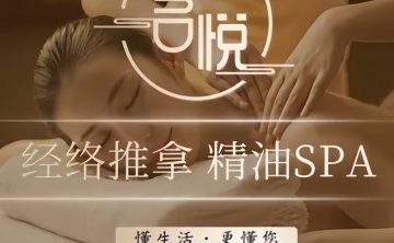 吾悦养生SPA（草房店）