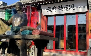 遐迩.静莲阁艺术空间