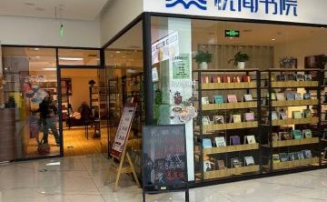 悦闻书院·悦咖啡