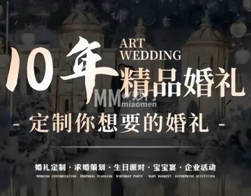 爱尔婚礼订制