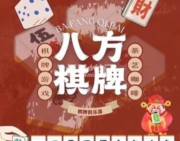 八方俱乐部