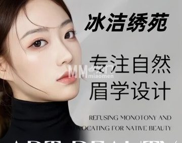 冰洁绣苑