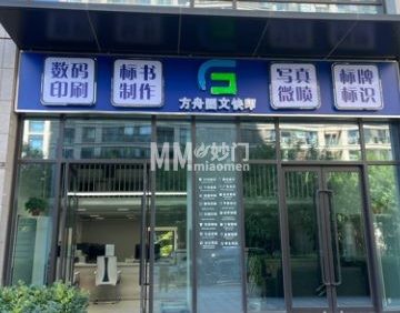 方舟图文快印