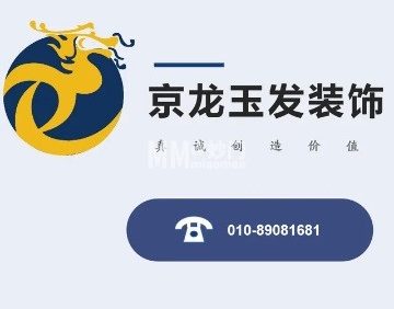 京龙玉发装饰