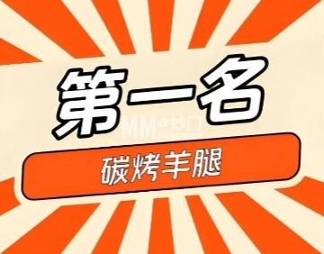 烤天下·碳烤羊腿（亦庄店）