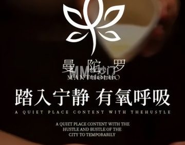 曼陀罗芳疗SPA