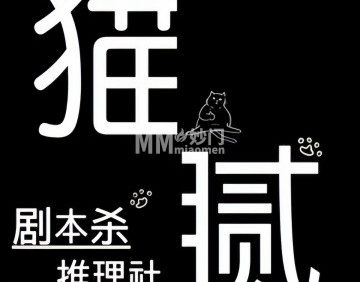 猫腻侦探事务所