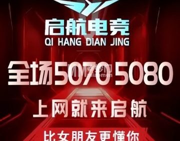 启航电竞