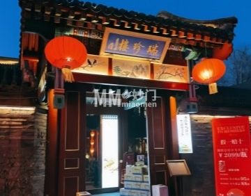 瑞珍楼宫廷御宴