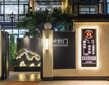 山水说