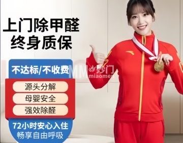 生态美家除甲醛