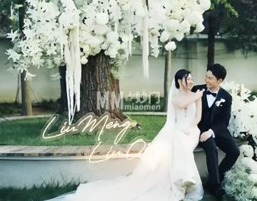 拾悦婚礼