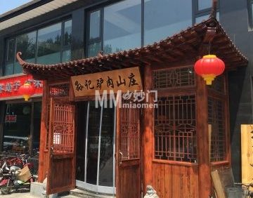 孙记驴肉山庄（李桥店）