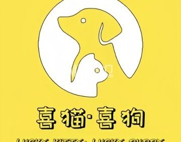喜猫·喜狗宠物生活馆（房山奥莱店）