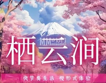 栖云涧轻奢泡泡浴SPA