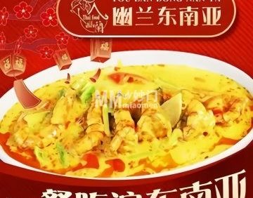 幽兰东南亚餐厅（缤纷城·东岸店）