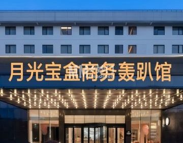 月光宝盒商务轰趴馆