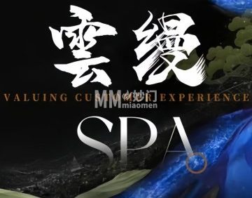 雲缦·轻奢SPA