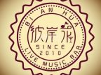 彼岸花LIVE MUSIC BAR