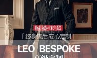 LEO BESPOKE利奥西装定制（通州店）