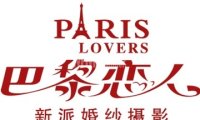 巴黎恋人婚纱摄影（北京总店）