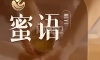 蜜语主题按摩SPA