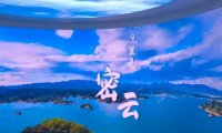 密云水库展览馆